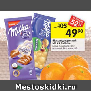 Акция - Шоколад пористый Milka Bubbles