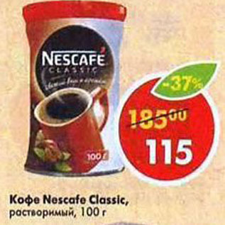 Акция - Кофе Nescafe Classic растворимый