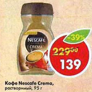 Акция - Кофе Nescafe Crema растворимый