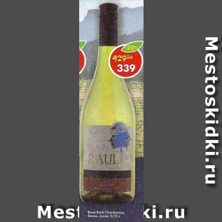 Акция - Вино Rauli Chardonnay белое сухое