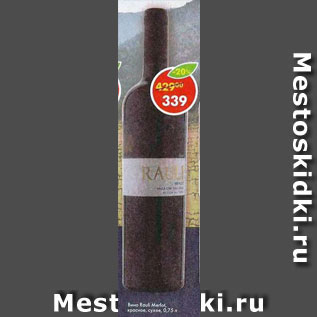 Акция - Вино Rauli Merlot красное сухое