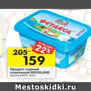 Акция - Продукт сырный плавленый Hochland 60%