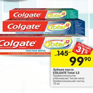 Акция - Зубная паста Colgate Total 12