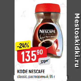 Акция - КОФЕ NESCAFE classic, растворимый