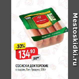 Акция - СОСИСКИ ДОКТОРСКИЕ с сыром, Пит-Продукт