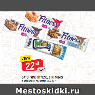 Акция - БАТОНЧИК FITNESS; CINI MINIS в ассортименте, Nestle