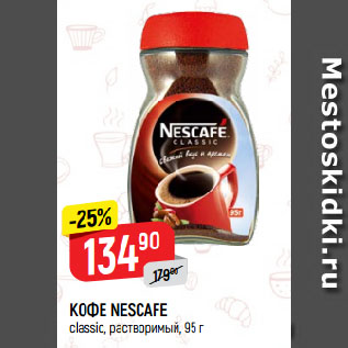 Акция - КОФЕ NESCAFE classic, растворимый