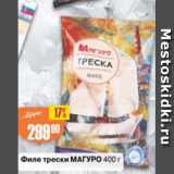 Магазин:Авоська,Скидка:Филе трески МАГУРО