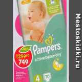 Магазин:Пятёрочка,Скидка:Подгузники Pampers 