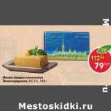 Магазин:Пятёрочка,Скидка:Масло сладко-сливочное Ленинградское 82,5% 