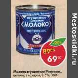 Магазин:Пятёрочка,Скидка:Молоко сгущенное Рогачевъ 8,5%