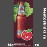 Магазин:Пятёрочка,Скидка:Пивной напиток Аливария Белое 5%