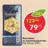 Магазин:Пятёрочка,Скидка:коктейль из морепродуктов Fish House