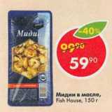 Магазин:Пятёрочка,Скидка:Мидии в масле Fish House