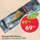 Магазин:Пятёрочка,Скидка:Сельдь Fish House хК