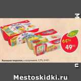 Магазин:Пятёрочка,Скидка:Растишка творожок 3,5%