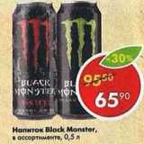 Магазин:Пятёрочка,Скидка:Напиток Black Monster 