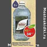 Магазин:Пятёрочка,Скидка:Питьевая вода Заповедный источник