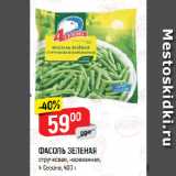 Магазин:Верный,Скидка:ФАСОЛЬ ЗЕЛЕНАЯ
стручковая, нарезанная,
4 Сезона