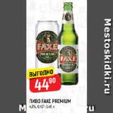 Магазин:Верный,Скидка:ПИВО FAXE PREMIUM
4,9%