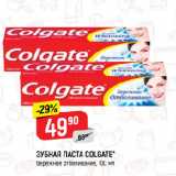 Магазин:Верный,Скидка:ЗУБНАЯ ПАСТА COLGATE*
бережное отбеливание