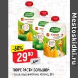 Магазин:Верный,Скидка:ПЮРЕ РАСТИ БОЛЬШОЙ
груша; груша-яблоко; яблоко