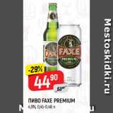 Магазин:Верный,Скидка:ПИВО FAXE PREMIUM
4,9%