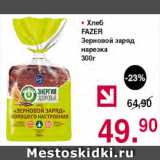 Магазин:Оливье,Скидка:Хлеб Fazer Зерновой заряд нарезка