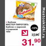 Магазин:Оливье,Скидка:Бублик Мастер приготовъ с вареной сгущенкой