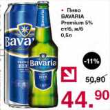 Магазин:Оливье,Скидка:Пиво Bavaria premium