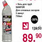 Магазин:Оливье,Скидка:Гель для труб Sanfor для сложных засоров