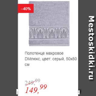 Акция - Полотенце махровое цвет: серый 50х80см