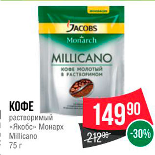 Акция - Кофе JACOBS