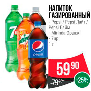 Акция - НАПИТОК ГАЗИРОВАННЫЙ - Pepsi / Pepsi Лайт / Pepsi Лайм - Mirinda Оранж - 7up