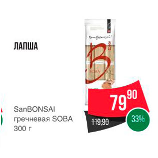 Акция - ЛАПША SanBONSAI гречневая ЅОВА 300 г