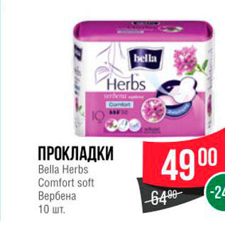Акция - ПРОКЛАДКИ Bella Herbs Comfort soft Вербена 10 шт.