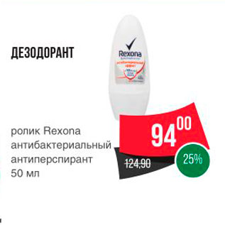 Акция - ДЕЗОДОРАНТ ролик Rexona