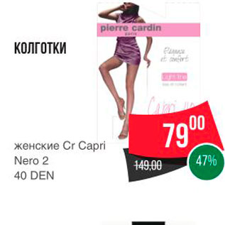 Акция - КОЛГОТКИ женские Cr Capri Nero 2 40 DEN