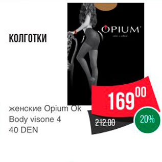 Акция - КОЛГОТКИ женские Opium OK Body visone 4 40 DEN