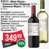 Spar Акции - Вино "Исла Негра"