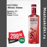 Spar Акции - Настойка "Мягков"