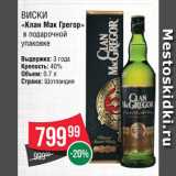 Магазин:Spar,Скидка:Виски «Клан Мак Грегор»