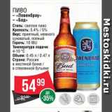 Spar Акции - Пиво "Ловенбрау"/"Бад""
