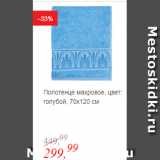 Глобус Акции - Полотенце махровое цвет: голубой 70х120см