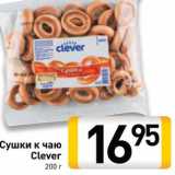 Магазин:Билла,Скидка:Сушки Clever