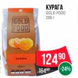 Spar Акции - КУРАГА GOLD FOOD 200 г 