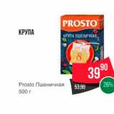 Магазин:Spar,Скидка:КРУПА 
Prosto Пшеничная 500 г 
