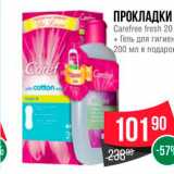 Магазин:Spar,Скидка:ПРОКЛАДКИ Carefree fresh 20