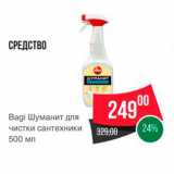 Spar Акции - СРЕДСТВО 
Bagi Шуманит для чистки сантехники 500 мл 
