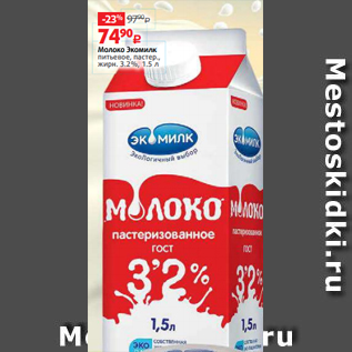 Акция - Молоко Экомилк питьевое, пастер., жирн. 3.2%, 1.5 л
